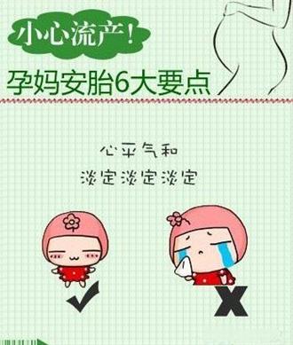 孕妈安胎6大要点 让胎儿更健康
