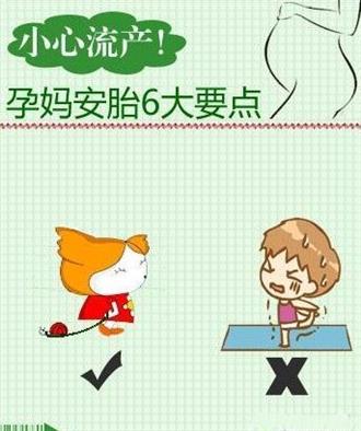 孕妈安胎6大要点 让胎儿更健康