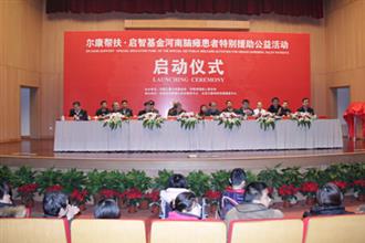 尔康帮扶启智基金3000万元公益援助河南脑瘫患者