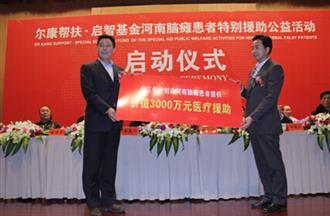 尔康帮扶启智基金3000万元公益援助河南脑瘫患者