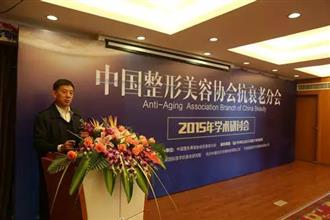 2015中美协抗衰老学术研讨会于杭州成功举办