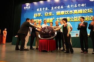 科学安全与健康饮水高峰论坛在京盛大开幕