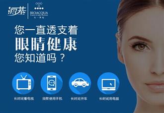 海基经销的细胞生态护眼水 还你回眸百媚生