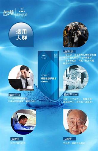 海基经销的细胞生态护眼水 还你回眸百媚生