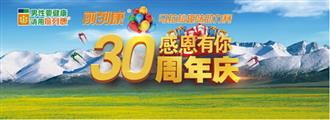 “前列康起立go健康”趣味马拉松 11月1日全城约起！