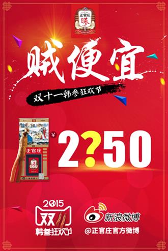 还在海淘正官庄？不如关注“双11韩参狂欢节”