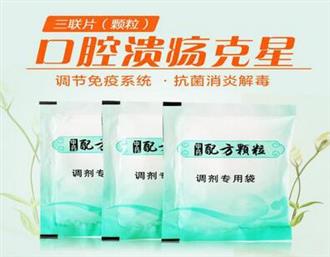 有了三联片颗粒口腔溃疡不再成为生活中的大麻烦