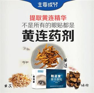中药眼贴火爆美博会，“养”眼时代全面到来！