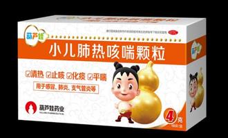 葫芦娃小儿肺热咳喘颗粒:传承名方 健康中国娃