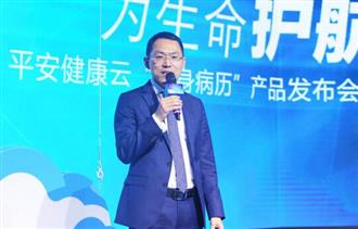 中国平安首发健康云“随身病历”