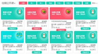 直播时代 上“药师在线”追名师直播课堂