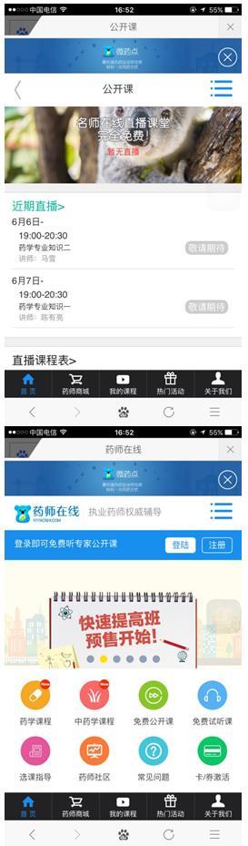 直播时代 上“药师在线”追名师直播课堂