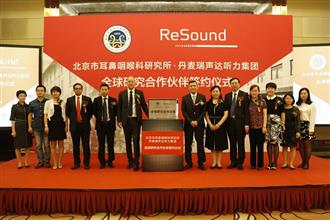 首家国际合作临床听力研究中心落户同仁医院