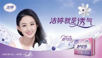 洁婷携手芒果TV 推进品牌年轻化进程