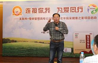 第三届PG20峰会：让慢病这个“杀手”不再冷