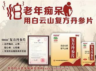 第三届PG20峰会：让慢病这个“杀手”不再冷