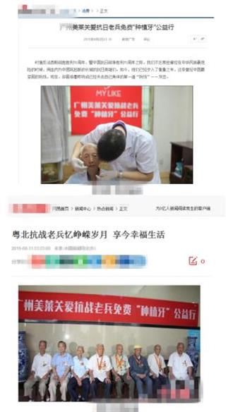 广州美莱社会公益关爱抗战老兵 为其免费种植牙