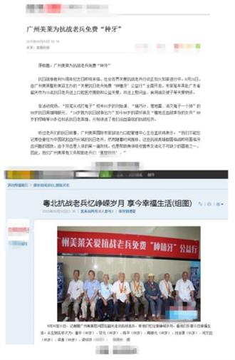 广州美莱社会公益关爱抗战老兵 为其免费种植牙