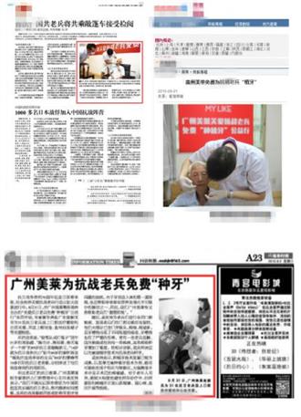 广州美莱社会公益关爱抗战老兵 为其免费种植牙