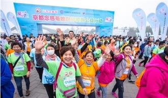 京都念慈菴她世界爱跑公益行动北京站圆满结束