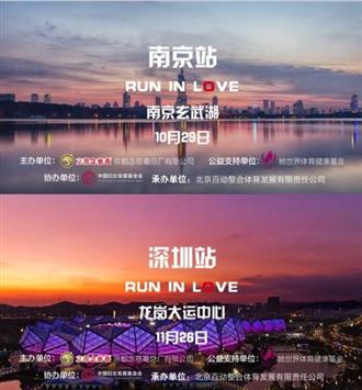 京都念慈菴她世界爱跑公益行动北京站圆满结束