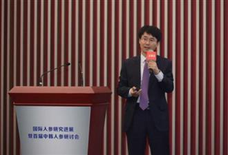 中韩人参研讨会在沪举办 共同探讨人参在生活中的应用