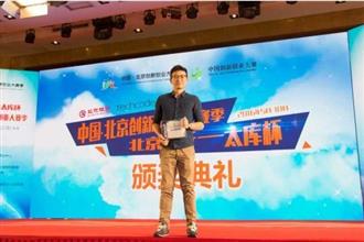 移动康护新势力“优护家”获中国北京创新创业大赛季全国第三名