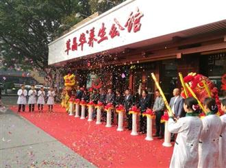 全球首家草晶华养生公馆盛大开业，引领中药养生新体验