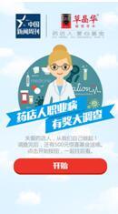 “草晶华爱心基金”关注药店人的职业病防治工作
