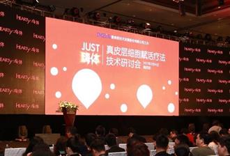 嗨体真皮层产品盛况发布，引领皮肤治疗新趋势！
