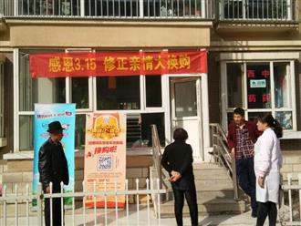 修正“修修爱”感恩3.15，爱心换购守护用药安全
