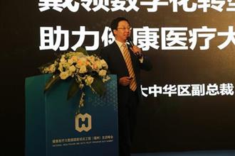 健康医疗大数据国家试点工程（福州）生态峰会近日在榕举行