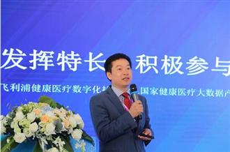 健康医疗大数据国家试点工程（福州）生态峰会近日在榕举行