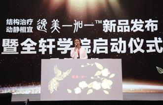 爱美客新品—“结构治疗·动静相宜逸美一加一”震撼上市