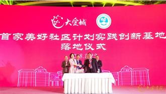大爱书院养老产品亮相 启幕健康老龄产业新篇章