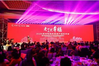 大爱书院养老产品上市 开启无忧健康养老新生活