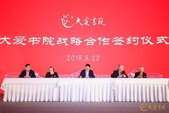 整合养老行业顶级资源 大爱书院落地战略合作