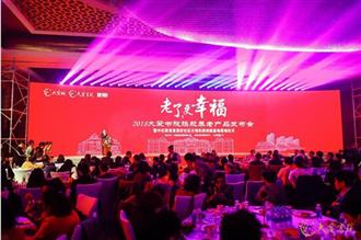 九个问题 搞懂大爱书院一站式无忧养老产品