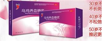 乌鸡养血糖浆的功效与作用