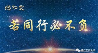 一出场，必震撼！德仁艾亮眼灸新品发布会圆满结束！