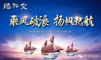 一出场，必震撼！德仁艾亮眼灸新品发布会圆满结束！