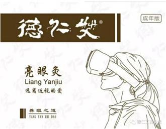 一出场，必震撼！德仁艾亮眼灸新品发布会圆满结束！