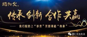 一出场，必震撼！德仁艾亮眼灸新品发布会圆满结束！