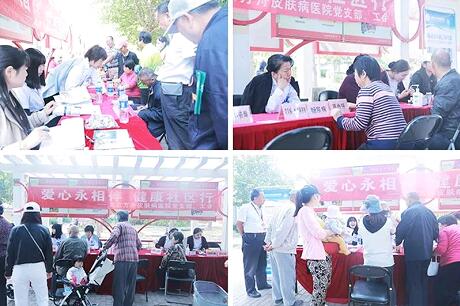 爱在深秋，传递温暖丨北京方舟白癜风医院健康社区行义诊！