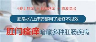 无锡东方肛肠医院揭示肛门瘙痒，你还能hold得住吗？