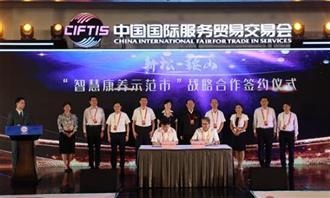 新松·鞍山“智慧康养建设示范市”重磅启动！