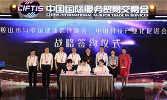 新松·鞍山“智慧康养建设示范市”重磅启动！