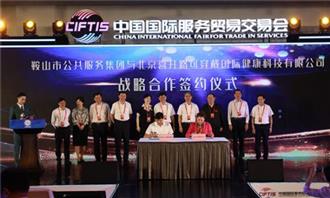 新松·鞍山“智慧康养建设示范市”重磅启动！