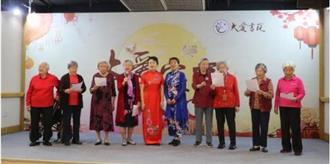 大爱城控股丨大爱书院养老中心：温暖的大爱家宴