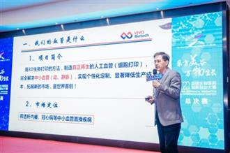 “东方美谷·万物生长”2020全球生物医药创新创业大赛总决赛圆满落幕